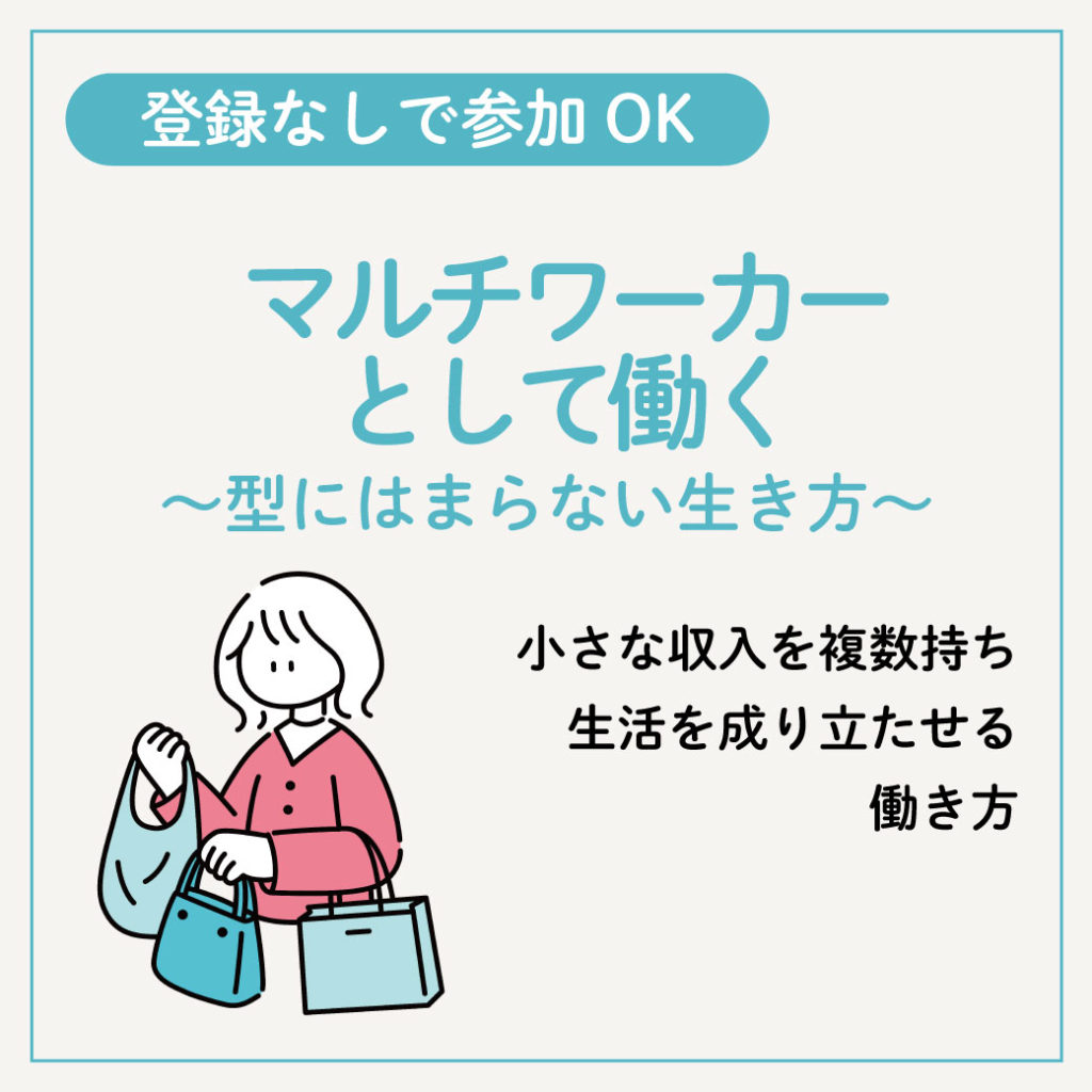 マルチ ワーカー と は